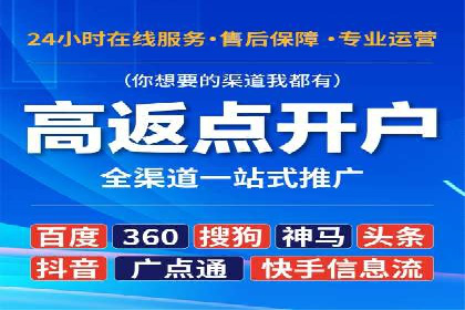 推广开户渠道拓展案例分析